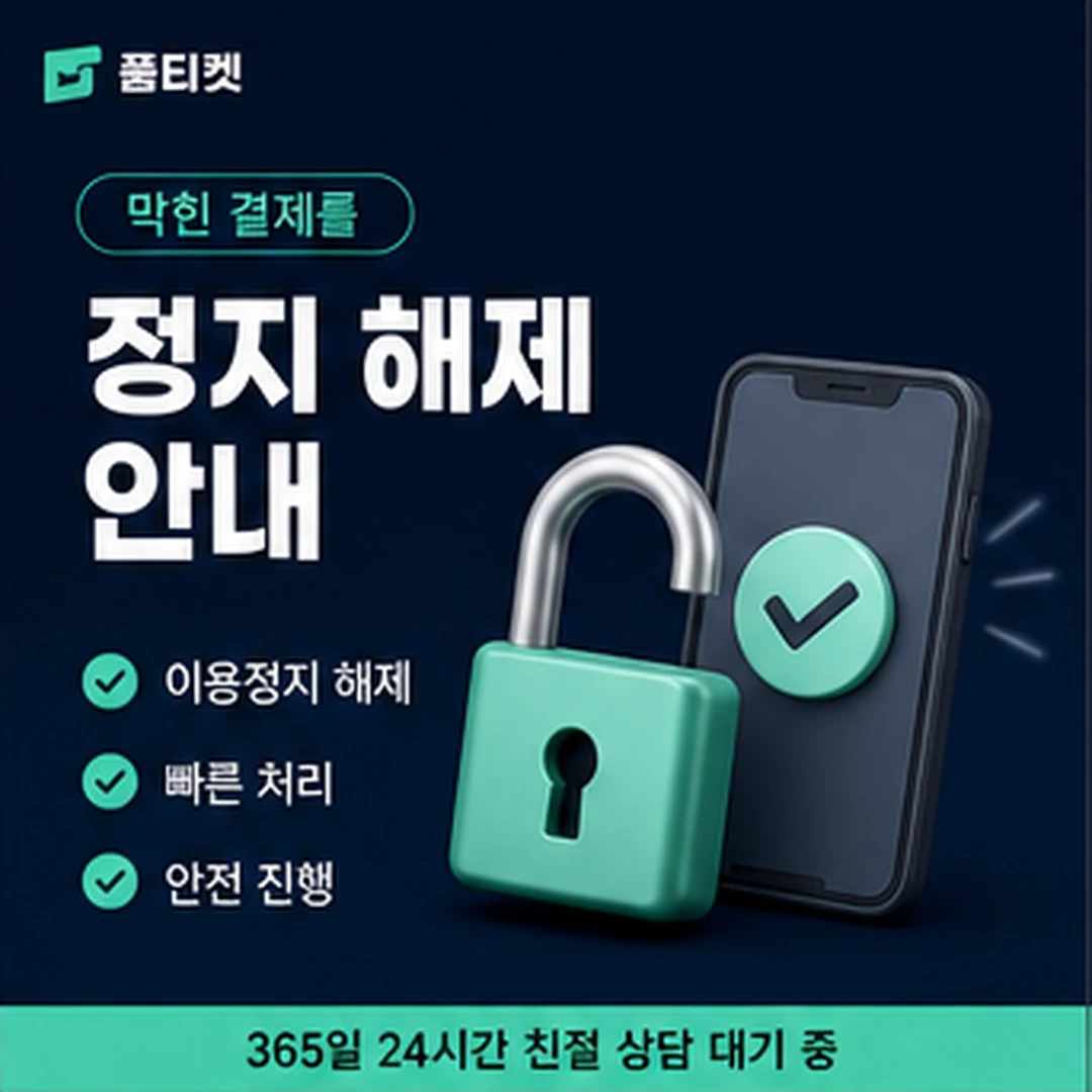 KT 소액결제 정책 결제 제한 판별 안내 배너 이미지