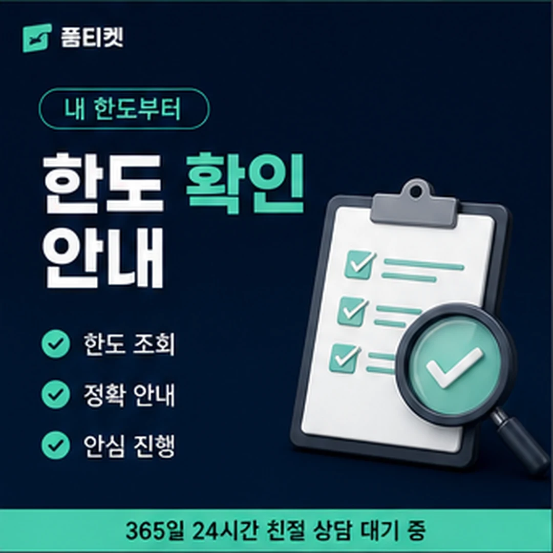 KT 소액결제 정책 한도 기준 대조 안내 배너 이미지