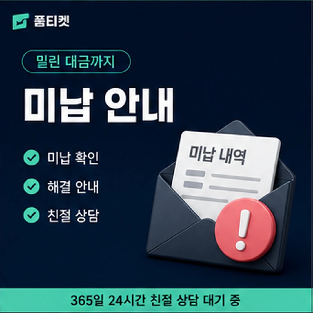 KT 소액결제 정책 미납 정리 기준 안내 배너 이미지